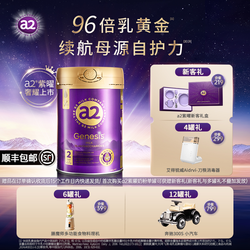 新西兰进口a2紫曜超高端婴儿奶粉2段800g*1 6大超群含量HMO