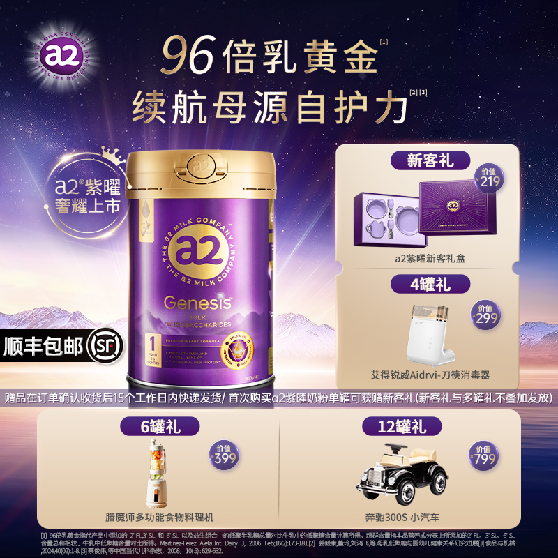 新西兰进口a2紫曜超高端婴儿奶粉1段800g 6大超群含量HMO