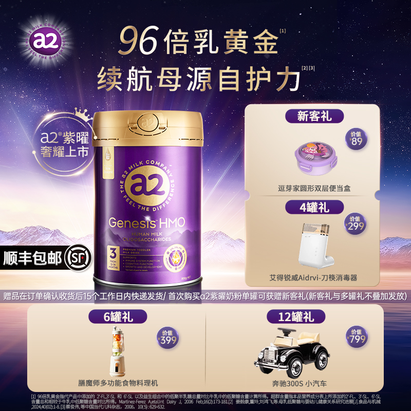 新西兰进口a2紫曜超高端幼儿奶粉3段800g 6大超群含量HMO