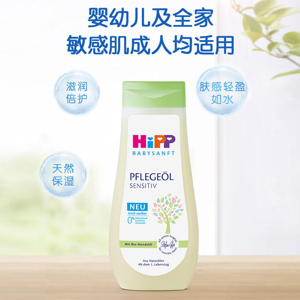HiPP喜宝 婴儿抚触油200ml 新生儿润肤油 按摩油 有机杏仁油 宝宝全身保湿润肤油