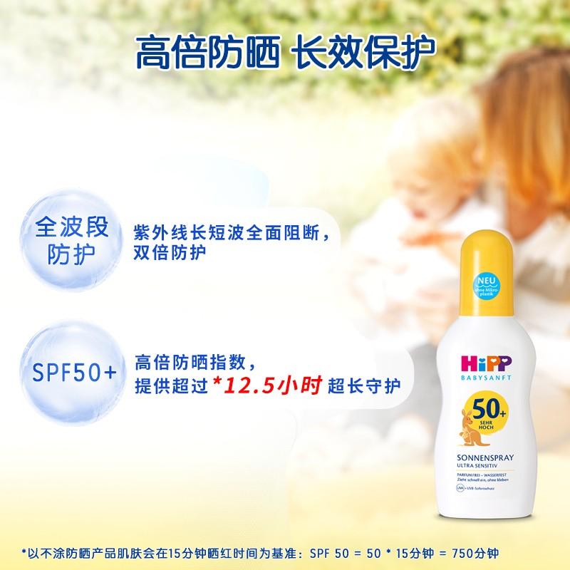 喜宝防晒喷雾SPF50+150ml 宝宝专用防晒 HiPP高倍防晒乳液喷 不油腻 户外防水防汗防晒霜